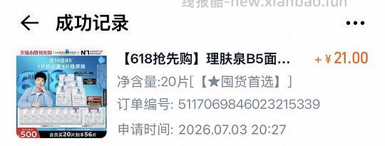买过理肤泉面膜的可以去申请价保 - 线报酷