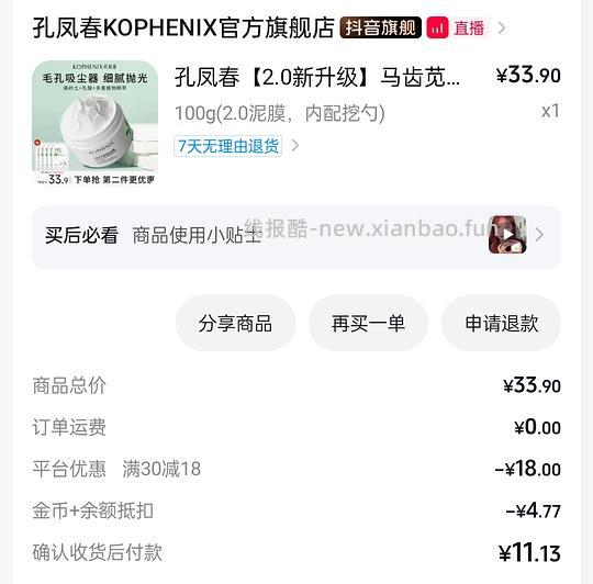 孔凤春泥膜8r - 线报酷