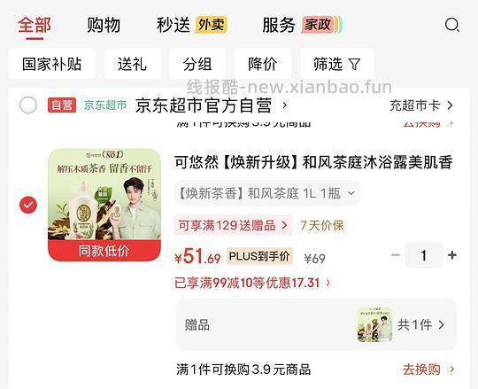 无赠品）好价52左右可悠然2L和风茶亭沐浴露 - 线报酷