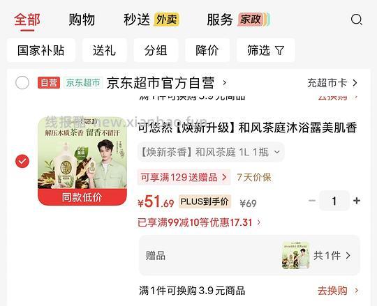 车跑）好价52左右可悠然2L和风茶亭沐浴露 - 线报酷