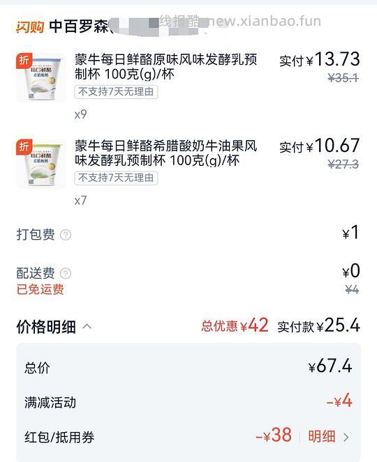 每日鲜酪1.59一杯，中百罗森 - 线报酷