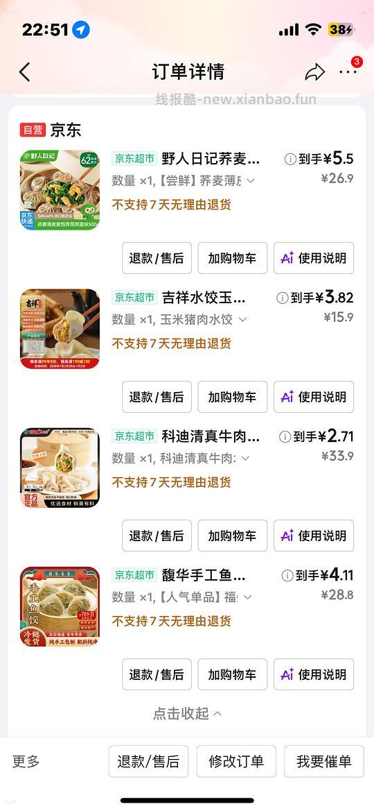 好价大量水饺来袭 - 线报酷