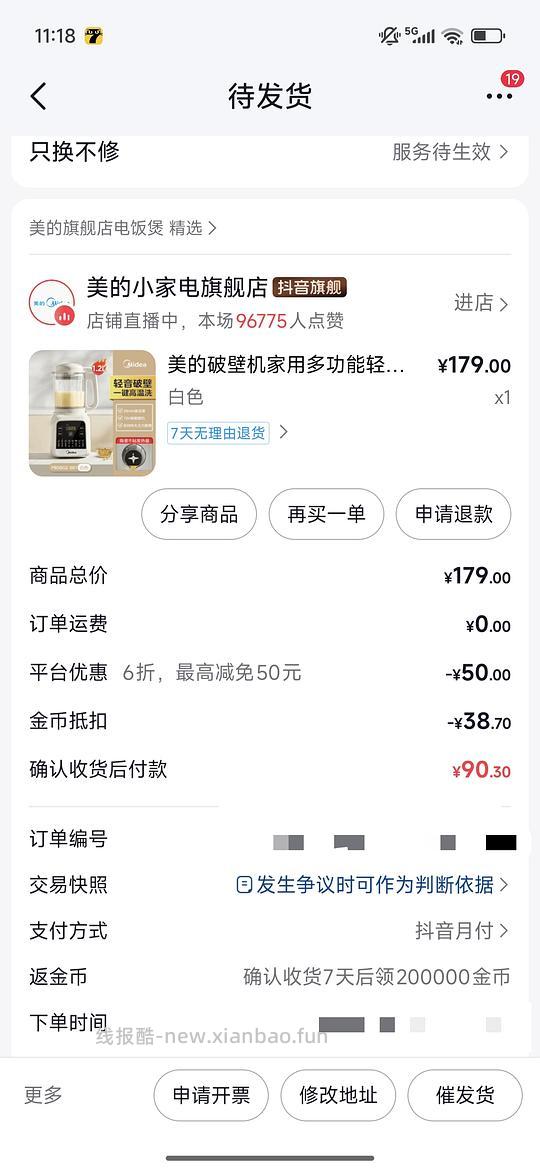 美的1.2升破壁机99元 - 线报酷