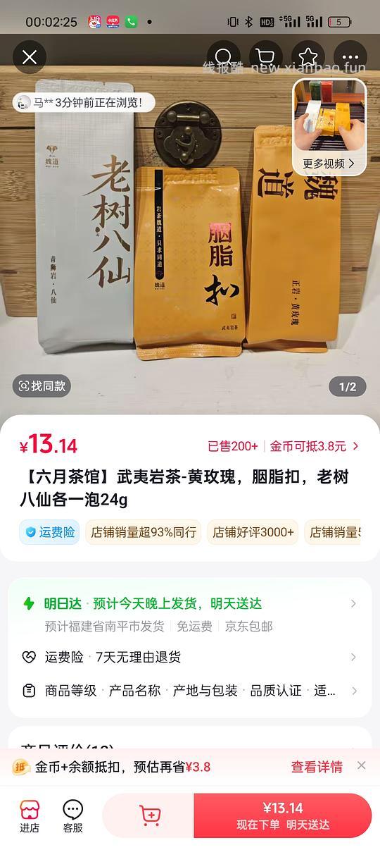 0薅3包茶叶 - 线报酷