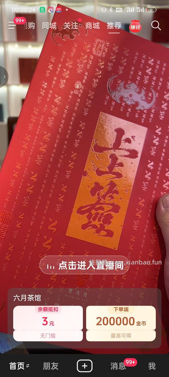 0薅3包茶叶 - 线报酷