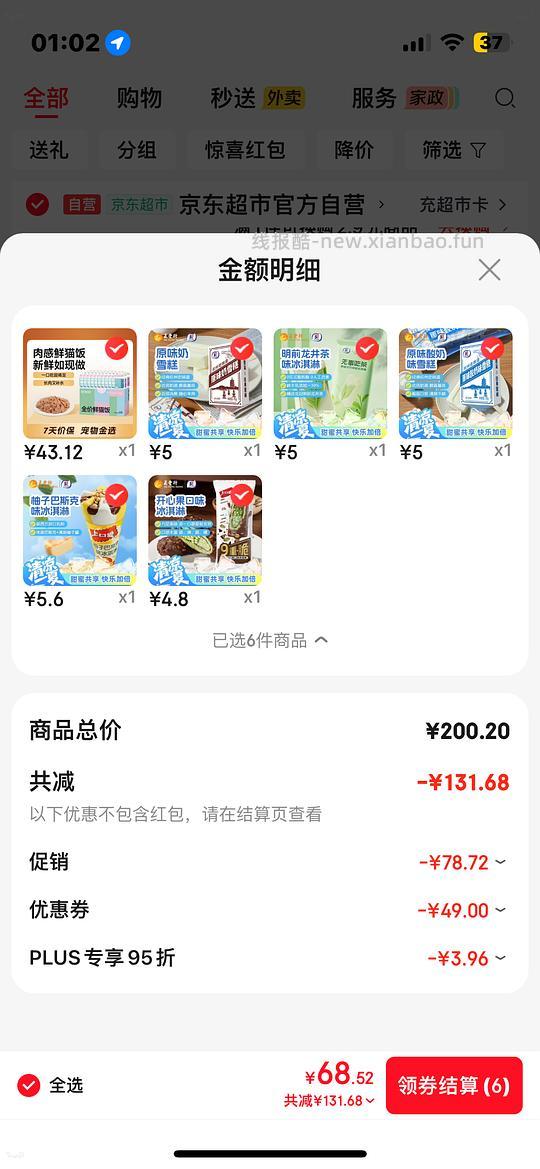 好价大量冰淇淋，量多 - 线报酷