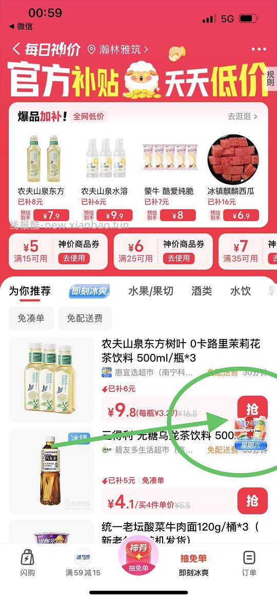 美团便利店红包 - 线报酷