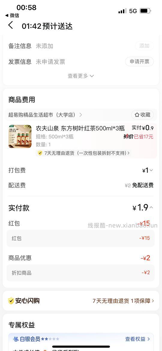 美团便利店红包 - 线报酷