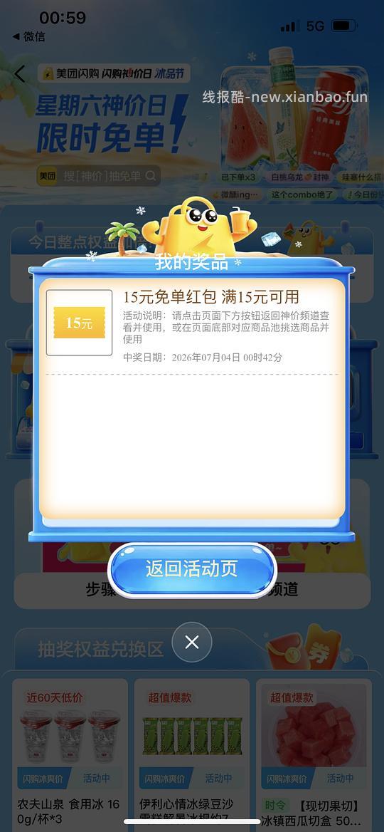 美团便利店红包 - 线报酷
