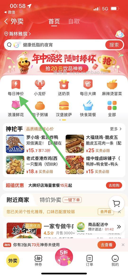 美团便利店红包 - 线报酷