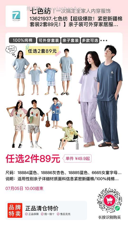 89r两件七色坊居家服 - 线报酷