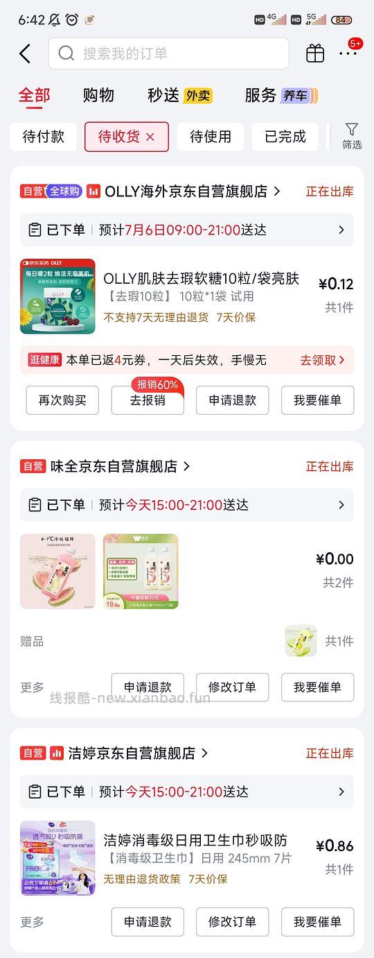 0.12买去瑕软糖，21.42买900ml*4味全果汁（消耗csk），0.86买日用卫生巾7片 - 线报酷