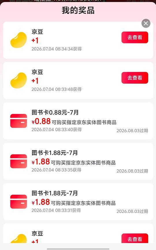 京东图书卡 - 线报酷