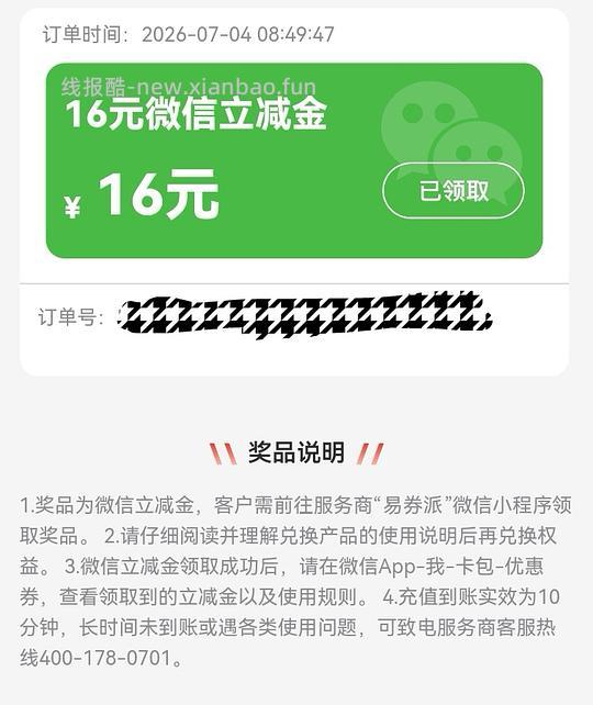 地区车银行立减金有水 - 线报酷