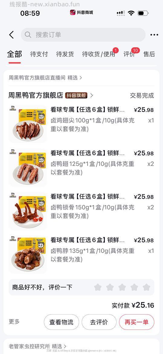 周黑鸭6盒20.5r - 线报酷