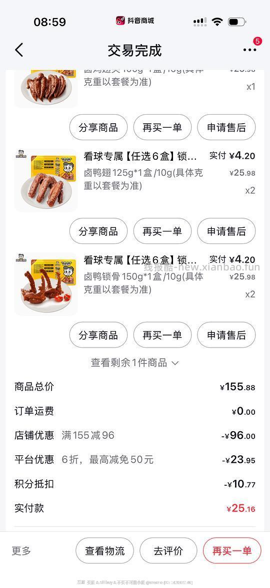 周黑鸭6盒20.5r - 线报酷