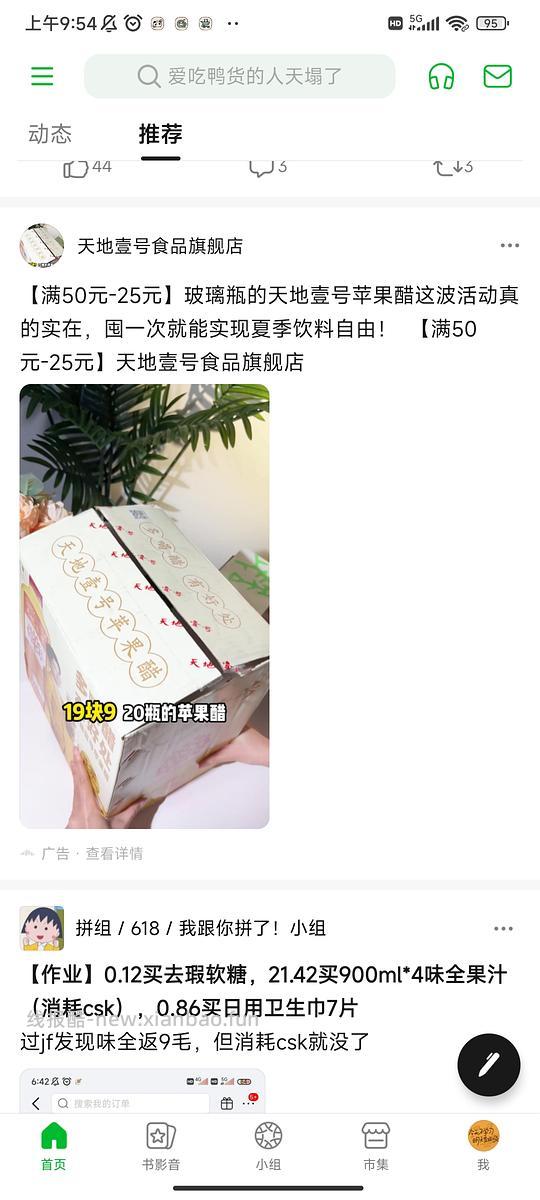 刷券，不到18买4瓶玻璃瓶苹果醋。可能会用金币的更低？我不会这个。返利是9.46，付款27。应该算是一个作业吧 - 线报酷