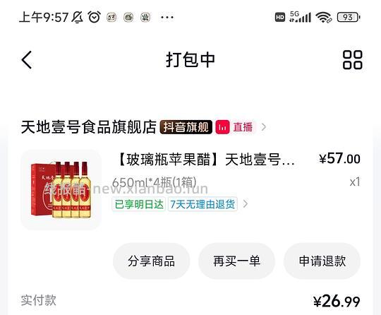 刷券，不到18买4瓶玻璃瓶苹果醋。可能会用金币的更低？我不会这个。返利是9.46，付款27。应该算是一个作业吧 - 线报酷