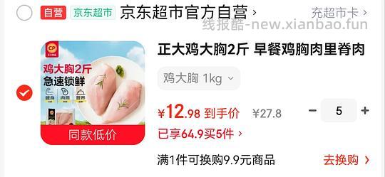 正大鸡胸肉 6r一斤 - 线报酷