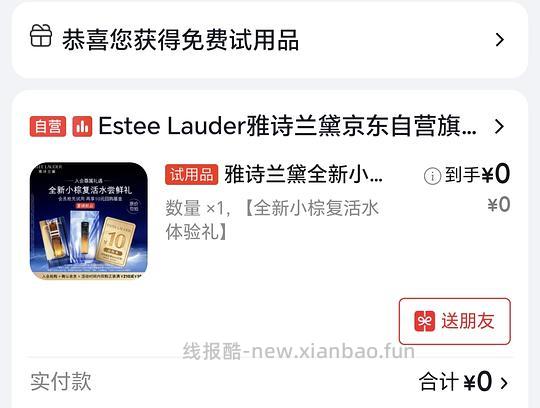 免费雅诗兰黛试用 - 线报酷