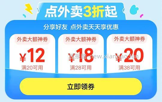美团大额神券，20-12/28-18 - 线报酷