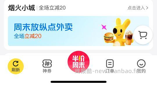 美团大额神券，20-12/28-18 - 线报酷