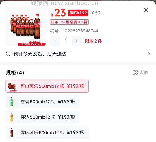 22r 可乐/雪碧或芬达12瓶500毫升 - 线报酷