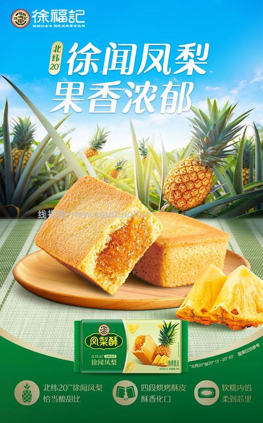 八毛钱买一袋徐福记凤梨酥 - 线报酷