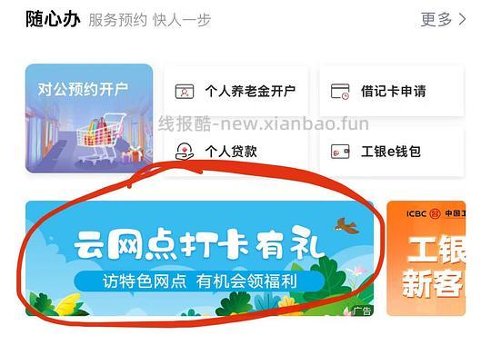 工行7月份微信立减金 - 线报酷