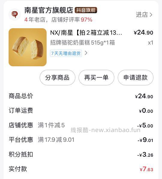 🫘刷券 好价南星骆驼奶蛋糕515g只要5.3r - 线报酷