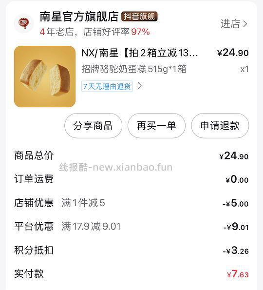 🫘刷券 好价南星骆驼奶蛋糕一箱515g只要5.3r - 线报酷