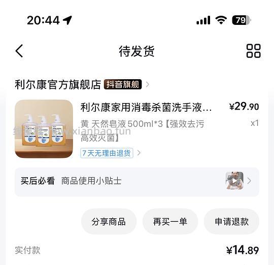 好价利尔康洗手液 - 线报酷