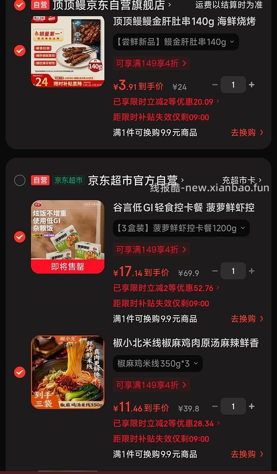 好吃的半成品 3折 - 线报酷