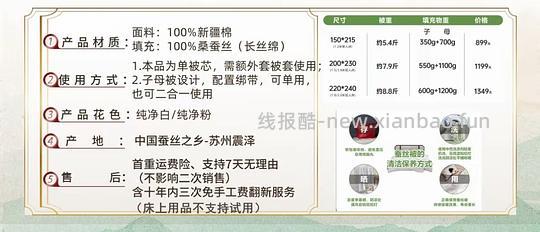 蚕丝被子母被7.9斤1199元或许好价？ - 线报酷