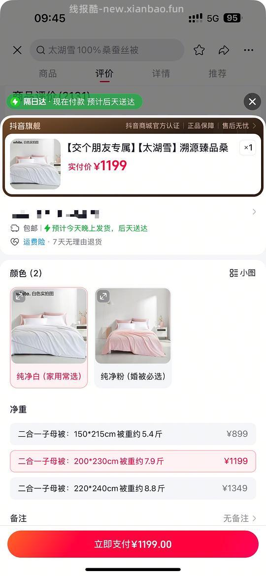 蚕丝被子母被7.9斤1199元或许好价？ - 线报酷