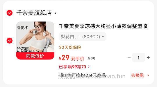26入千奈美大胸显小内衣 - 线报酷