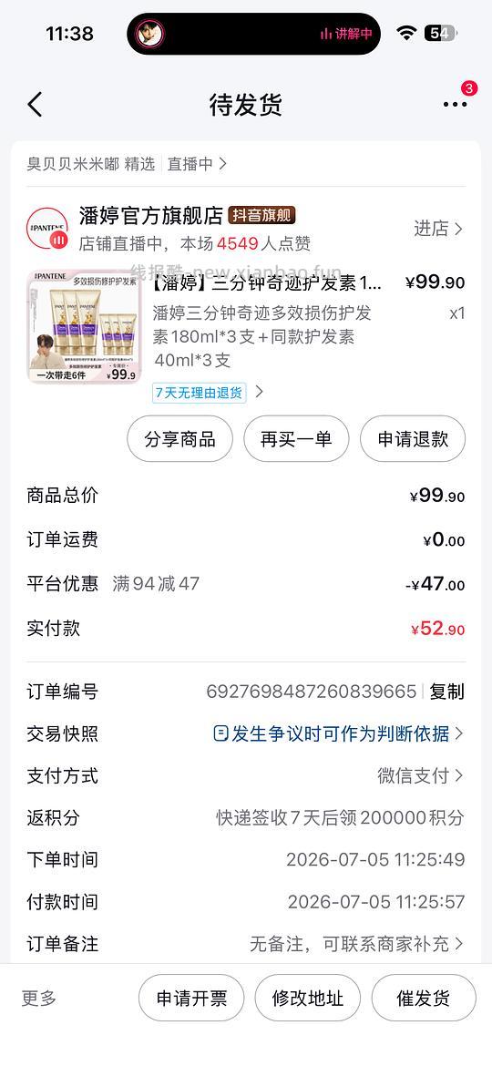 （需刷券）潘婷三分钟奇迹护发素三大三小22.9元 - 线报酷