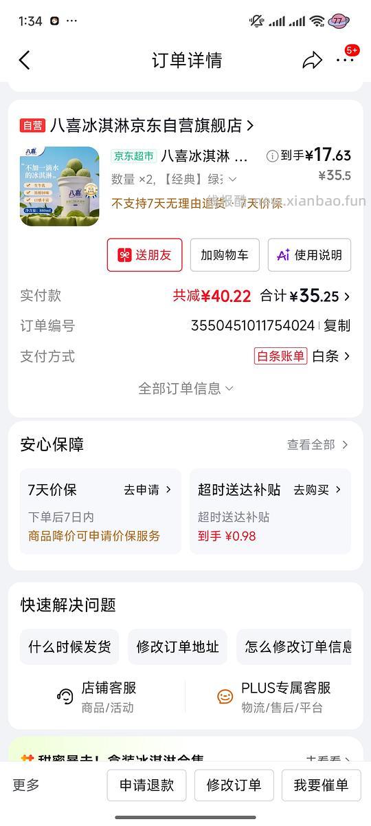 京东八喜绿茶口味好价 - 线报酷