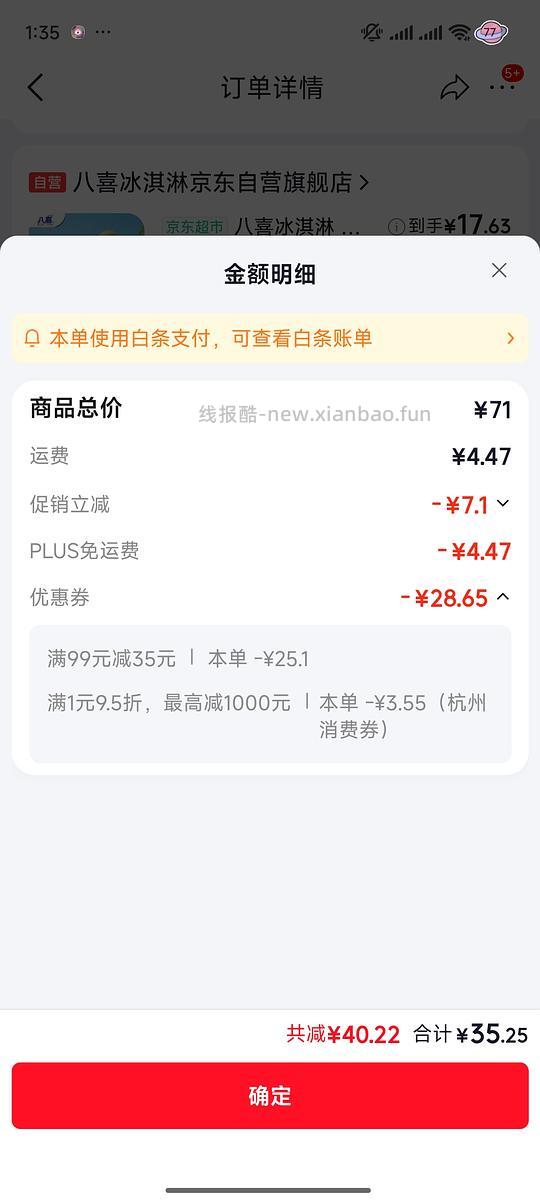 京东八喜绿茶口味好价 - 线报酷