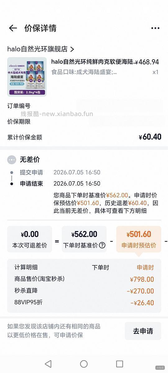 淘宝自然光环旗舰店买了自然光环的可以保价退60块钱 - 线报酷
