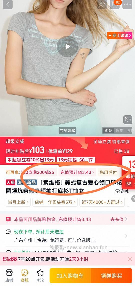 提前领tb服饰劵199-20、499-50 - 线报酷