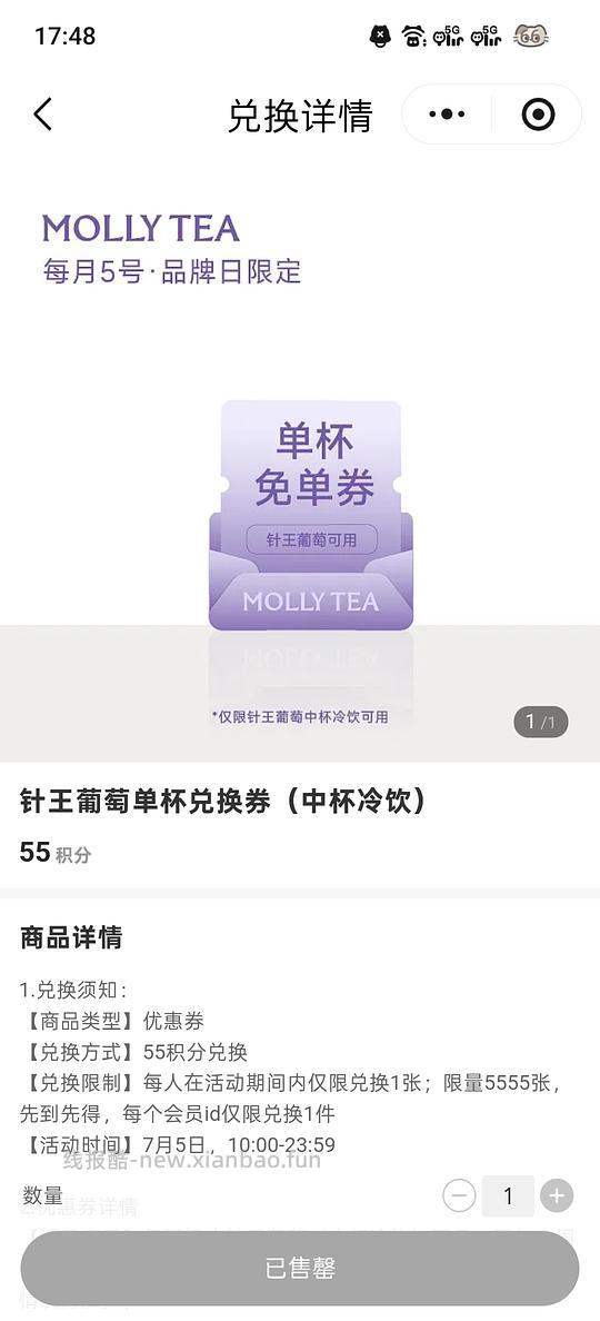 车走了 茉莉奶白针王葡萄中杯6元 - 线报酷