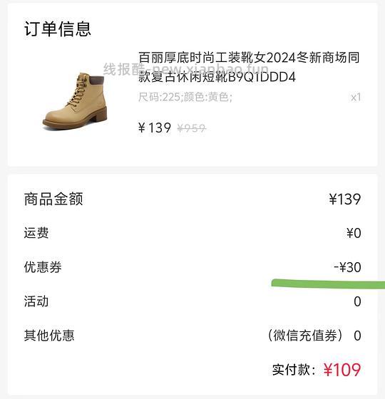 百丽鞋子领30无门槛，百来块一双 - 线报酷