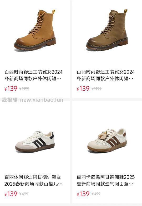 百丽鞋子领30无门槛，百来块一双 - 线报酷