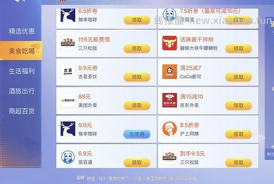 各种奶茶券，快递券，打车券 - 线报酷