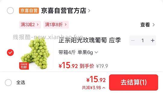 阳光玫瑰葡萄16元/4斤左右(带箱 - 线报酷