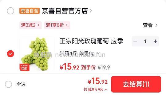 阳光玫瑰葡萄16元/4斤左右(带箱 - 线报酷