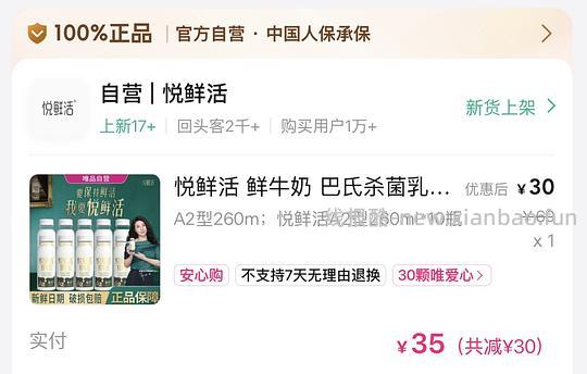 十瓶悦鲜活 A2 牛奶 260ml 35 元 - 线报酷