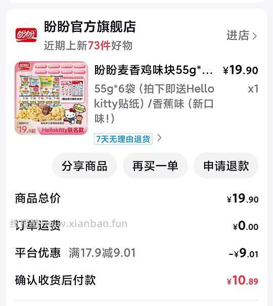 童年回忆 1r一袋的盼盼鸡块 刷券 - 线报酷