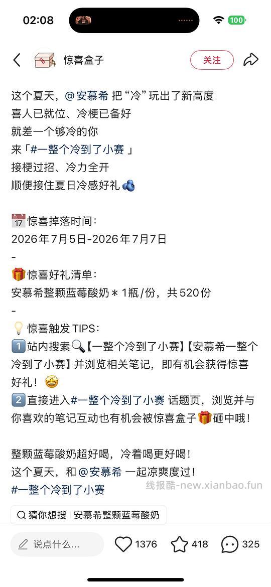 惊喜盒子可能有水 - 线报酷